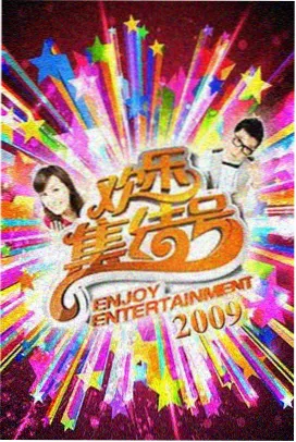 手机综艺高清在线观看